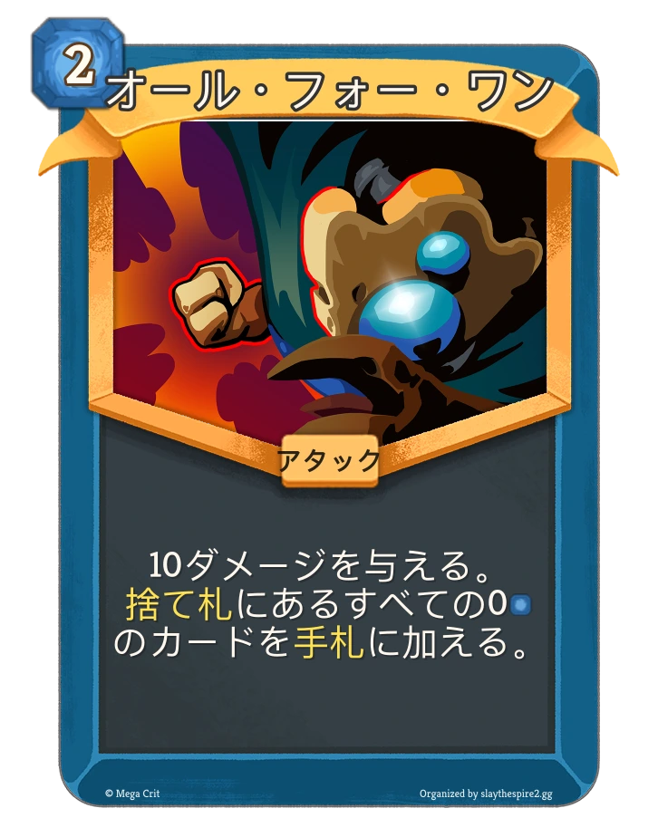 オール・フォー・ワン