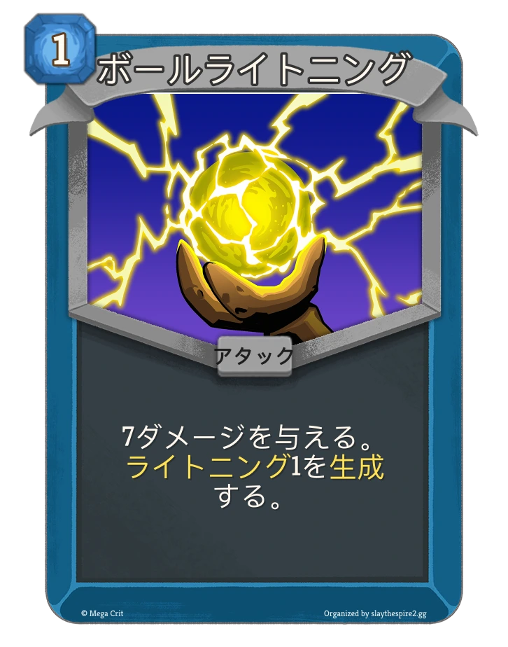 ボールライトニング