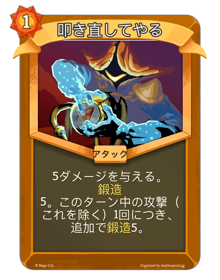 叩き直してやる