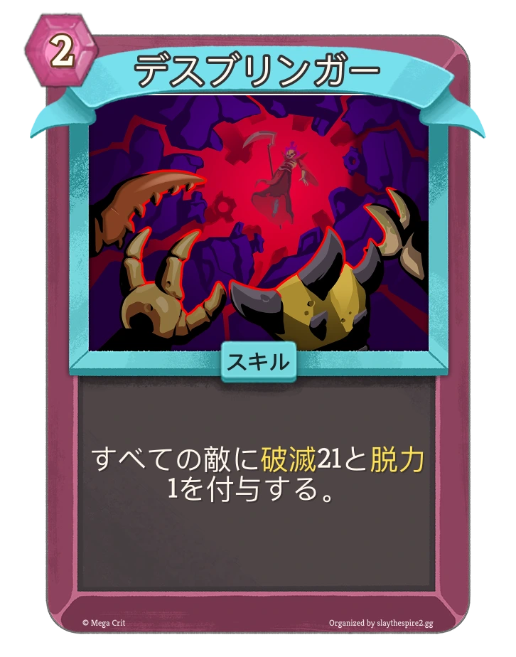 デスブリンガー