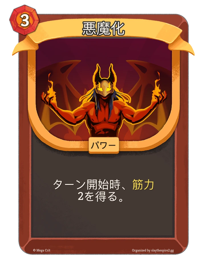 悪魔化