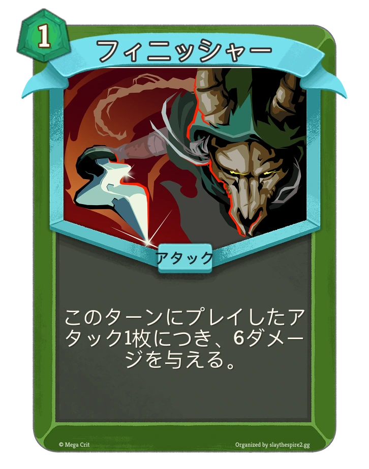 フィニッシャー